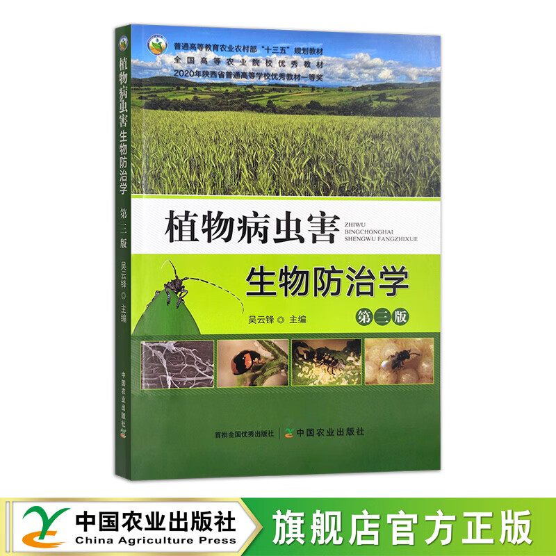 浅析植物病虫害生物防治学的教育价值与实践意义——以农业病虫害防治活动为例