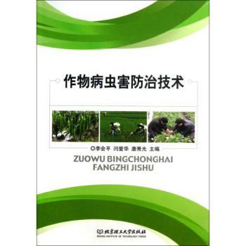 作物病虫害防治技术 现代农业的守护盾